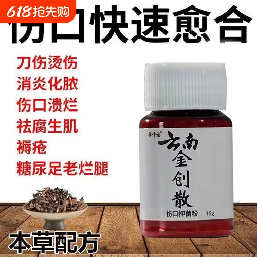 消炎伤口愈合专用云南粉外用金疮药人用生肌散刀伤药金创止血