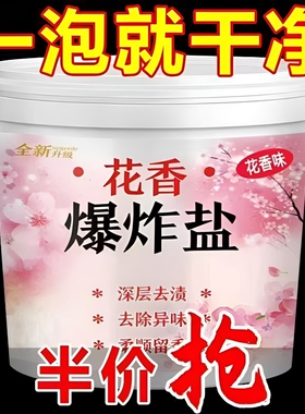 爆炸盐洗衣粉大桶花香去污渍强婴幼儿彩漂粉白色衣物通用去黄增白