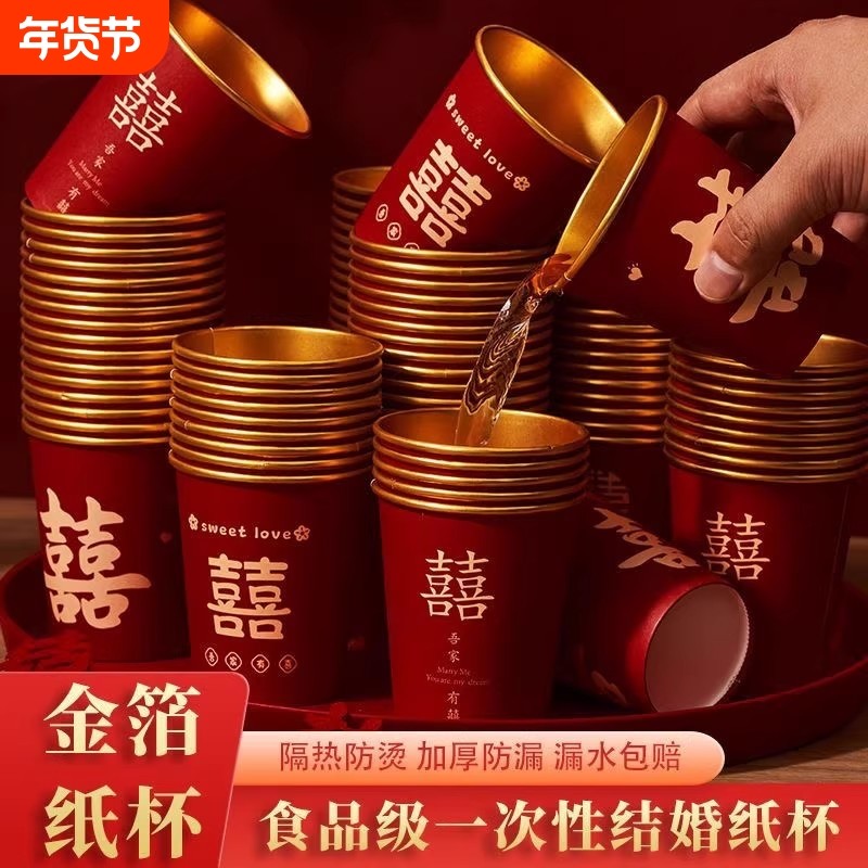 结婚一次性纸杯子金箔奢加厚婚礼喜杯水杯家用红色敬茶杯食品级,餐饮具,纸杯,淘宝优惠券,粉丝福利购,淘宝优惠卷