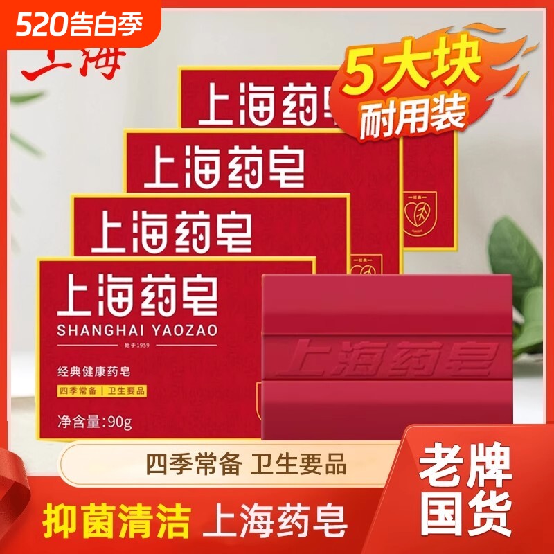上海药皂90g止痒洗手皂洗衣皂香皂正品抑菌硫磺老牌国货沐浴清洁