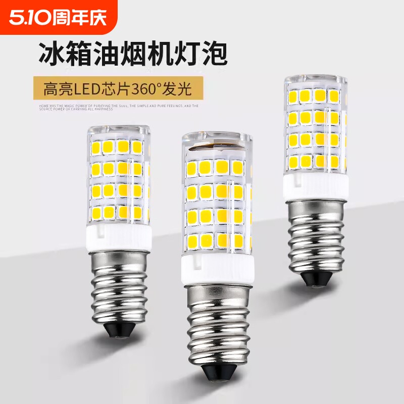 冰箱灯泡led灯e14螺口小灯泡led油烟机灯缝纫机灯e12照明玉米节能
