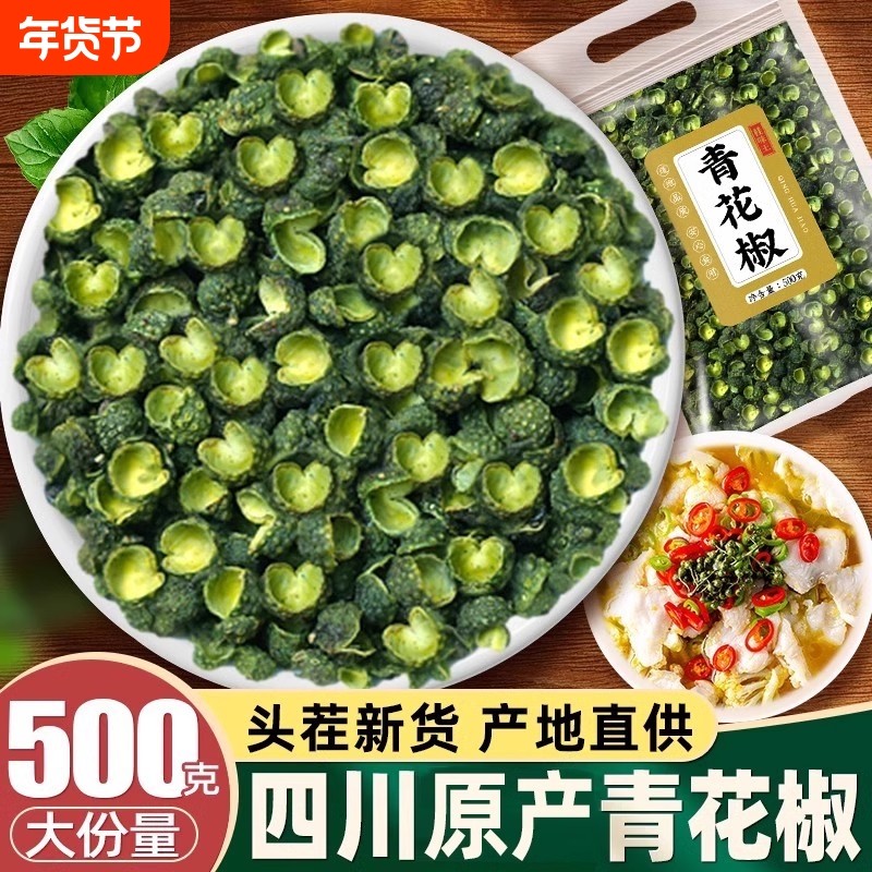 青麻椒特麻藤椒四川散装麻椒绿干青花椒粉香料调料地道,粮油调味/速食/干货/烘焙,香辛料/干调类,淘宝优惠券,粉丝福利购,淘宝优惠卷