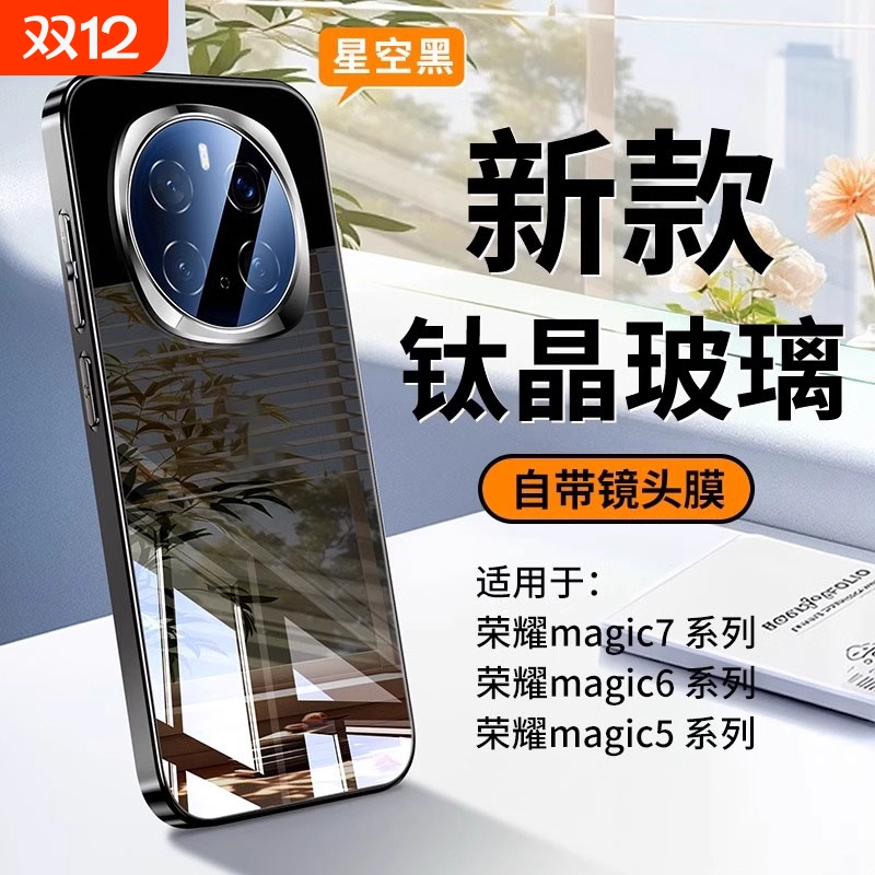 适用于荣耀magic7pro手机壳镜面玻璃2025新款magic6镜头全包防摔超薄Magic5简约高级感男女honor创意情侣软壳