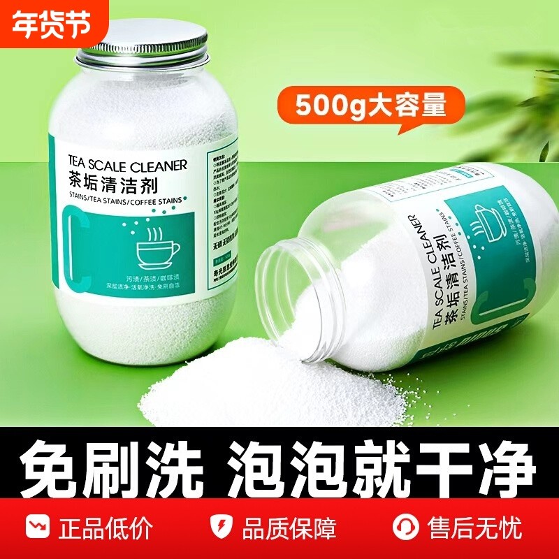 去茶垢清洁剂食品级茶渍清洗剂神器水杯茶杯茶具水垢活氧除垢剂粉,洗护清洁剂/卫生巾/纸/香薰,水垢清洁剂/除垢剂,淘宝优惠券,粉丝福利购,淘宝优惠卷
