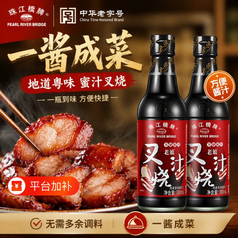 珠江桥牌叉烧汁广式蜜汁叉烧酱广东叉烧肉腌料酱油调料酱汁老娘