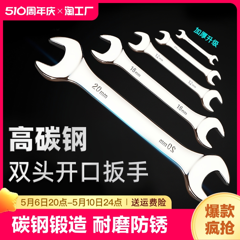 双头开口扳手叉子呆头扳手工具套装14-17叉口24-27小死口板子12寸