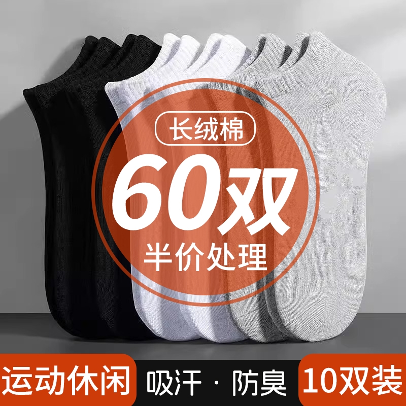 加厚春秋男短袜|超1000次加购