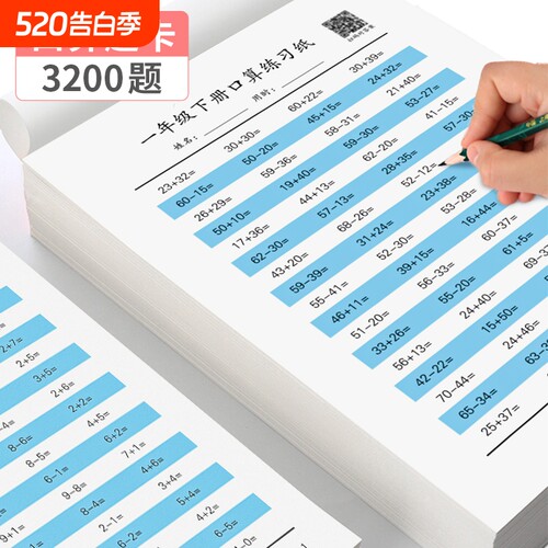 数学口算题卡天天一年级上下册