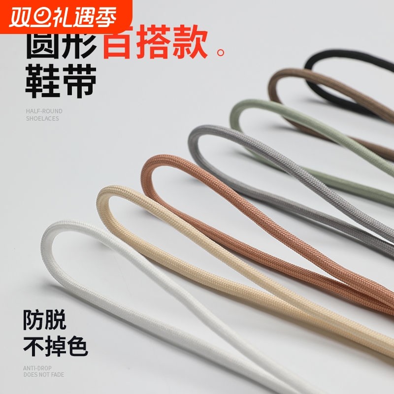 圆形鞋带通用椰子鞋老爹鞋运动休闲鞋彩色白色男女ins潮鞋带圆绳