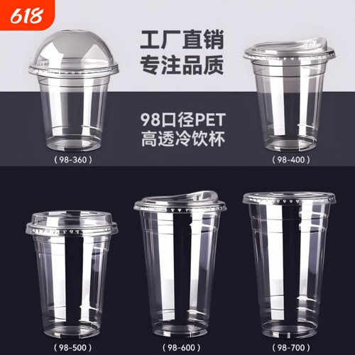 咖啡一次性pet冷饮杯98口径柠檬茶杯500ml胖胖嘟嘟奶茶杯带盖商用