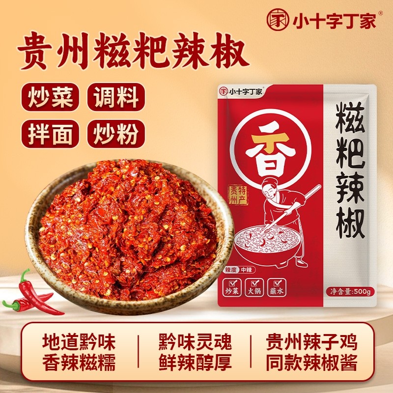 糍粑辣椒贵州特产正宗遵义辣子鸡调味料炒菜红油火锅底料商用海椒