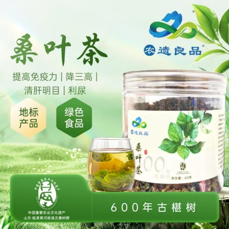 霜后老树桑叶茶绿色食品精选新鲜正宗桑叶养生茶醇香耐泡浓郁清香