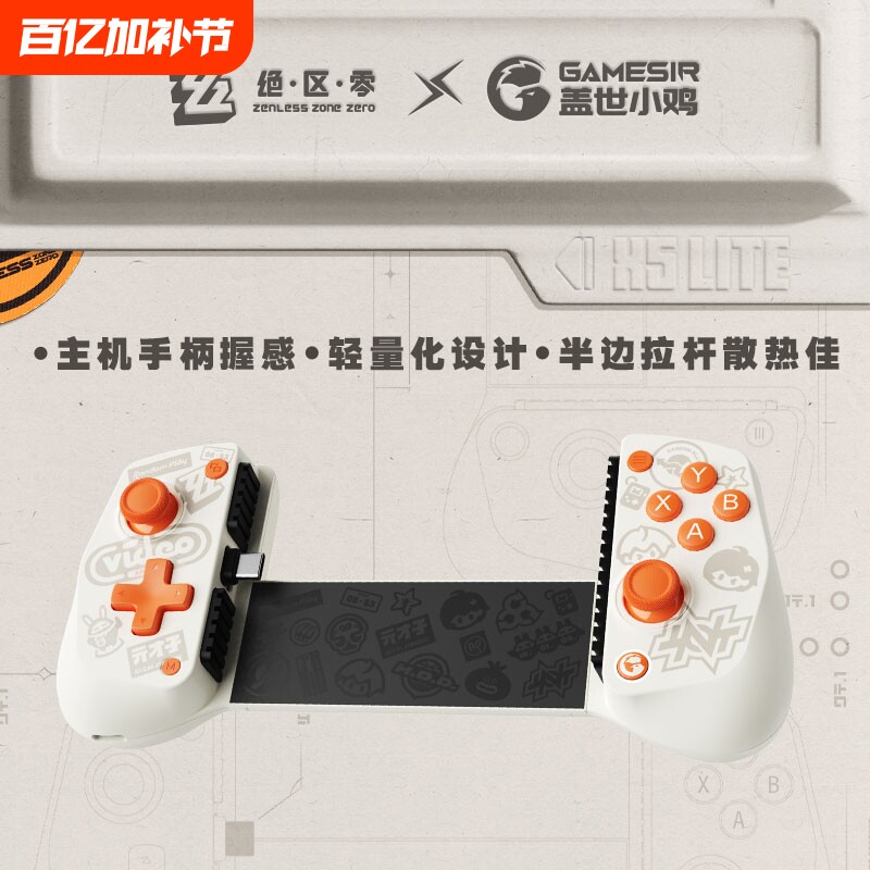 盖世小鸡X5lite绝区零联名款手机拉伸手柄ipad平板苹果安卓外设手机外置手游街机手柄三角洲行动吃鸡可散热