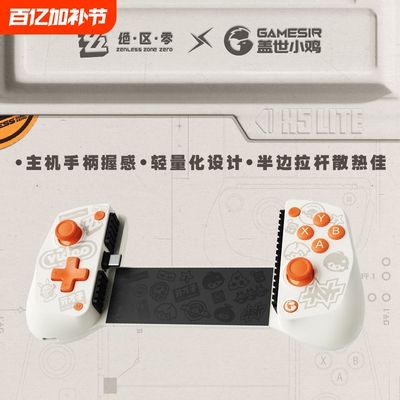 盖世小鸡X5lite绝区零联名款手机拉伸手柄ipad平板苹果安卓外设手机外置手游街机手柄三角洲行动吃鸡可散热