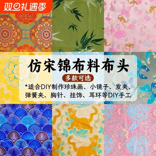 中秋节宋锦布料diy多用途手工