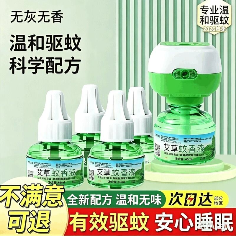 艾草蚊香液电热驱蚊液持久家用无味宾馆灭蚊液电蚊香蚊香液加热器