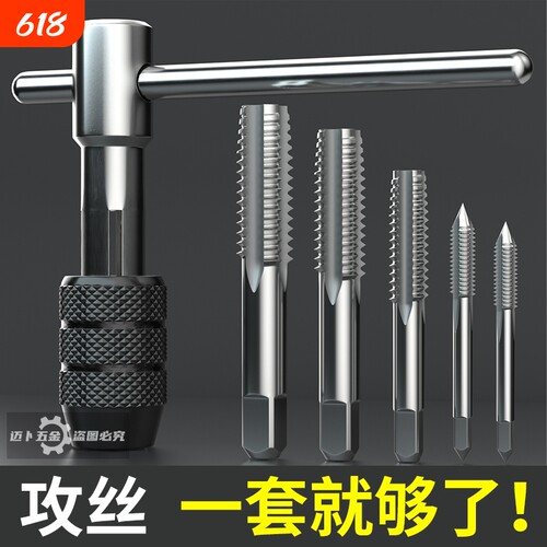 手用丝锥攻丝钻头套装攻丝夹头手动工具螺纹修复器攻丝器直槽