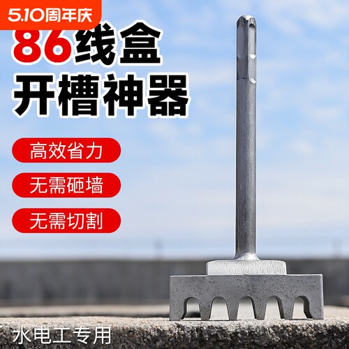 86型线盒打孔器快速方形打孔器电锤方柄开孔神器快速打洞扩孔神器
