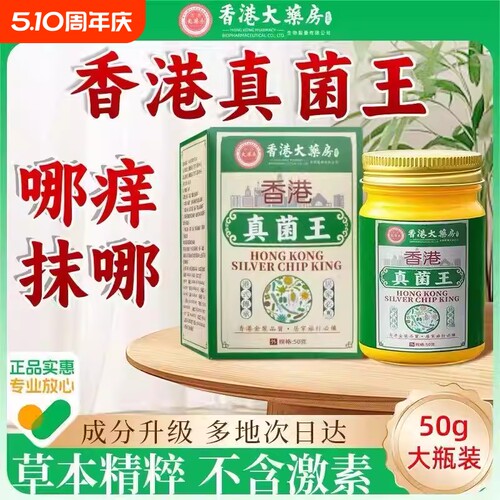 香港真菌王正品全身止瘙痒脚手足膏气脱皮水泡抑菌止痒官方旗舰店
