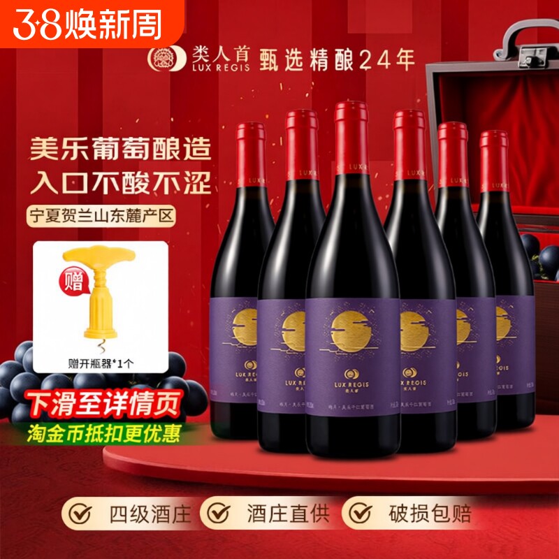 类人首宁夏红酒皓月美乐橡木桶干红葡萄酒750ml*6支装酒庄产区