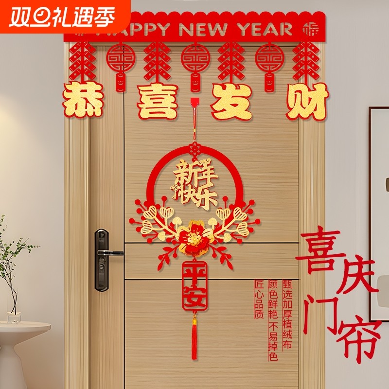 2026新年装饰拉花元旦门帘室内客厅挂饰马年春节场景布置福字氛围