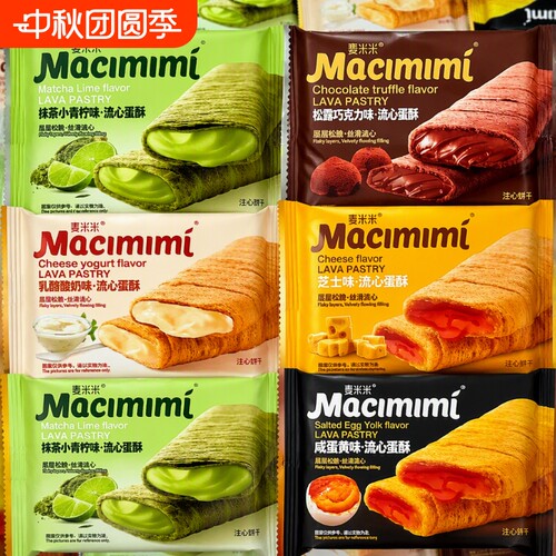 麦米米流心蛋酥咸蛋黄味芝士味夹心鸡蛋卷饼干休闲零食小吃蛋黄酥