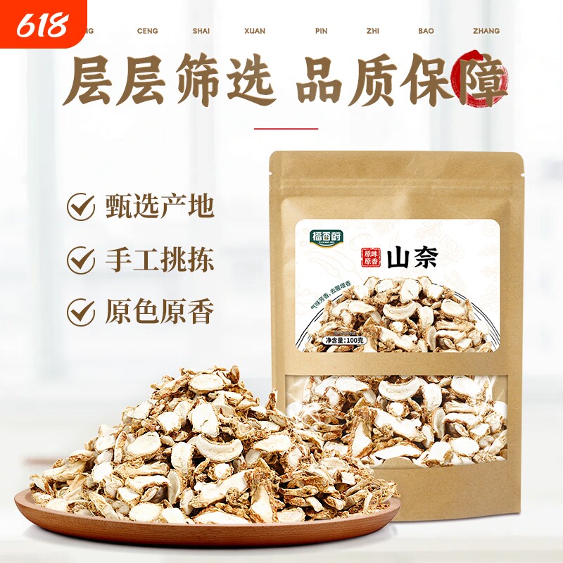 干制山奈/沙姜牛皮袋装
