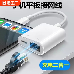 适用于苹果手机网线转换器以太网iphone14 p60 c转接头ipad网卡连接有线网口千兆 13华为mate50 30type