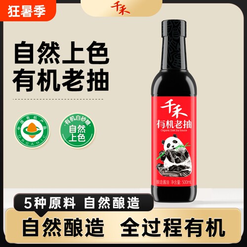 有机酱油特级老抽调味品酿造原酿食用家用调味品500ml