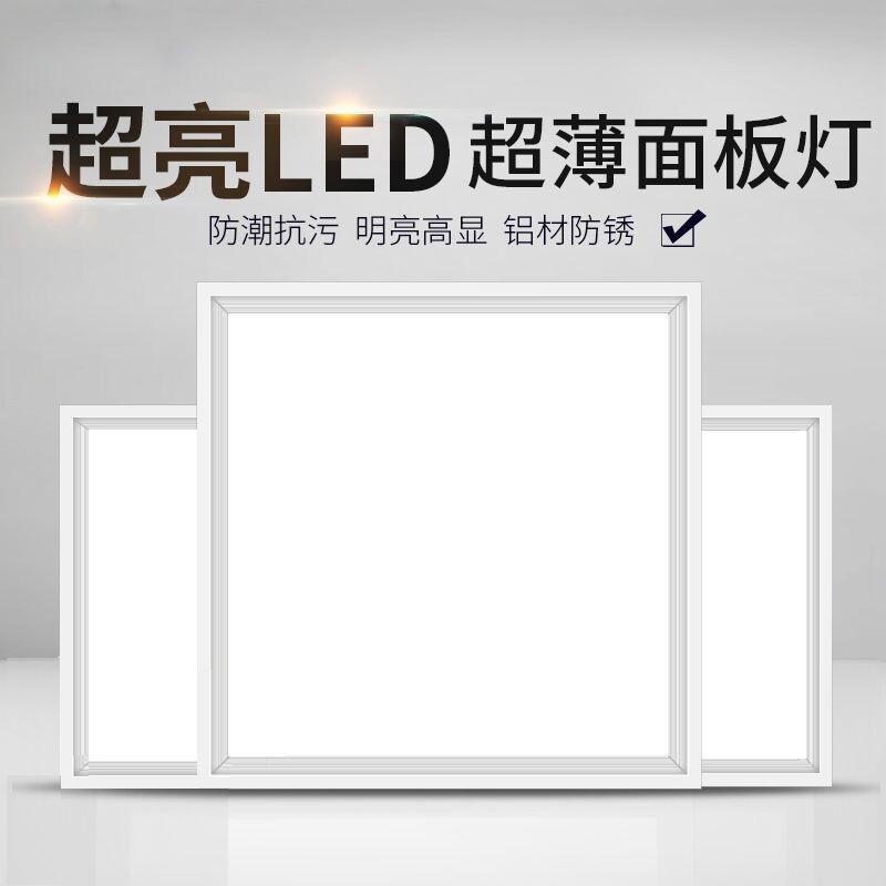 集成吊顶led灯300x300x600铝扣板厨房卫生间灯30x60嵌入式平板灯图片