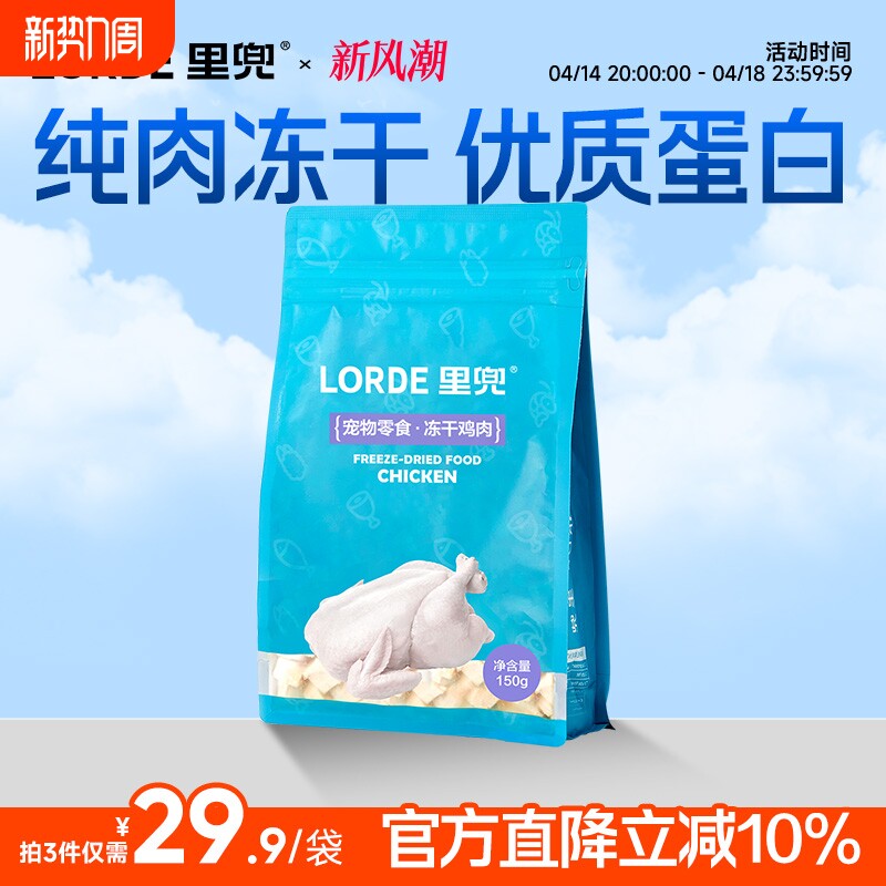 LORDE里兜猫咪鸡肉冻干猫零食幼猫成猫猫零食营养增肥宠物小零食