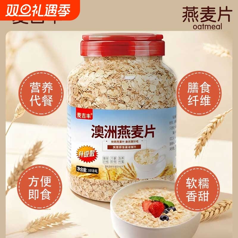 澳洲燕麦片速溶原味无添加免煮无蔗糖营养早餐冲泡即食纯麦片