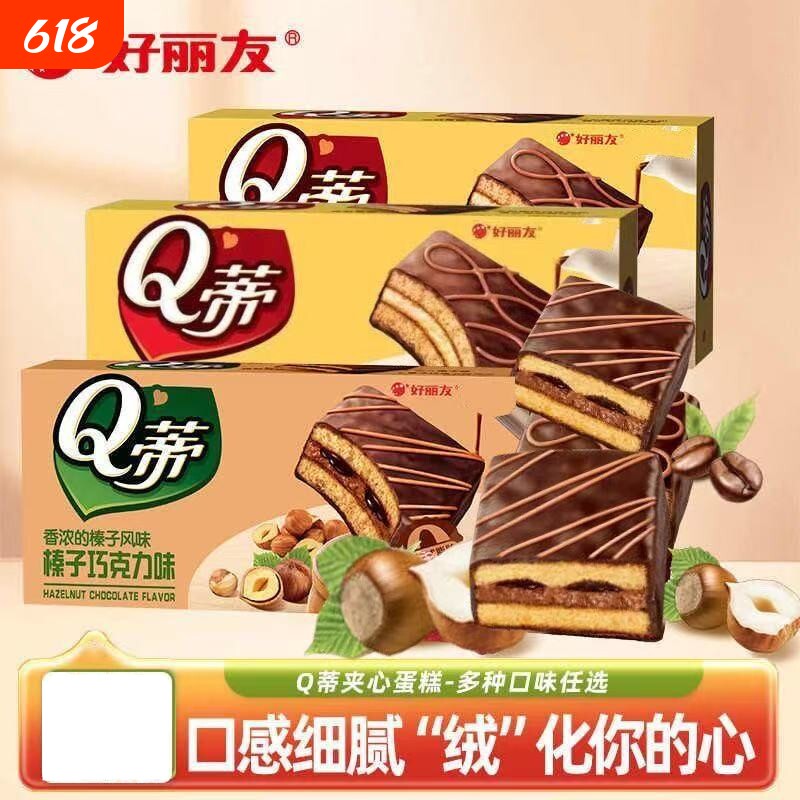 好丽友Q蒂蛋糕榛子巧克力味168g/盒零食小吃早餐糕点休闲混合夹心