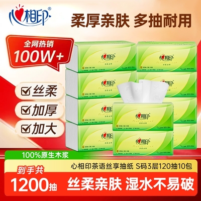 心相印抽纸茶语丝享家用3层120抽加厚卫生纸餐巾纸厕纸实惠装