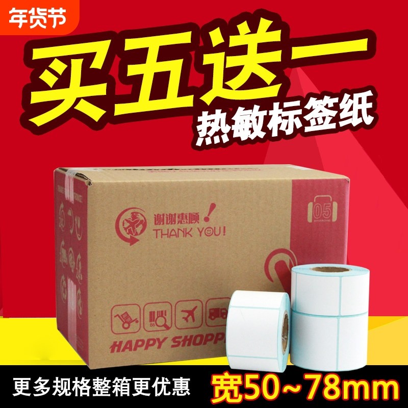 昕维三防热敏标签纸50*20 60X40 30 37 58 70 75 80 100 15 25条,办公设备/耗材/相关服务,标签打印纸/条码纸,淘宝优惠券,粉丝福利购,淘宝优惠卷