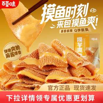 夜伴小卤百草味摸芋爽素毛肚魔芋素毛肚麻酱味火锅香辣味解馋辣条实付11.6元到手包邮