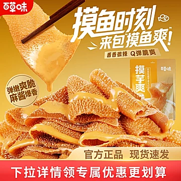 百草味摸芋爽325g/40包（麻酱味）