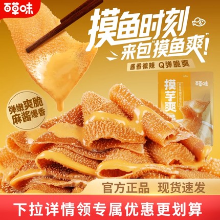 夜伴小卤百草味摸芋爽素毛肚魔芋素毛肚麻酱味火锅香辣味解馋辣条