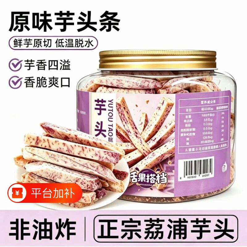 荔浦芋头条原味香芋片蛋黄蟹黄味香芋条休闲零食小吃官方旗舰店