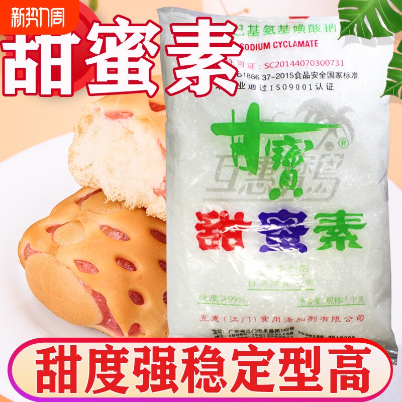 甘宝百鹤甜蜜素食用食品级添加剂甜味剂豆浆冷饮糖精1kg