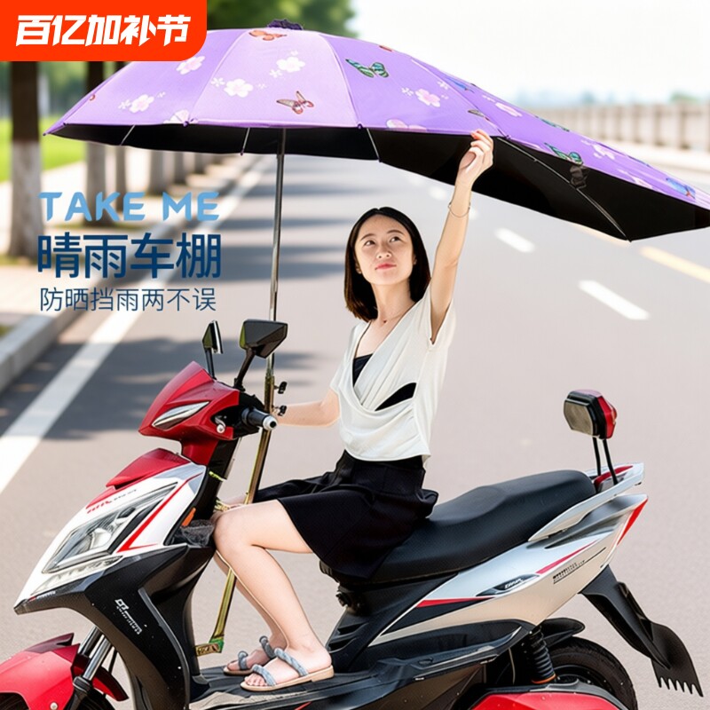 电瓶车雨伞遮雨棚遮阳伞加长伞防晒防紫外线电动摩托车棚防雨固定