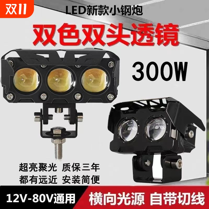 摩托车LED射灯超亮强光外置灯三透镜黄白双光远近一体辅助工作灯