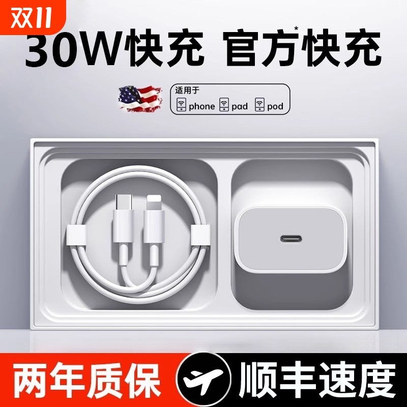 30W官方正品适用苹果17充电器iphone15数据线13pro插头20W手机14plus快充头typec套装11专用闪充PD智能通用