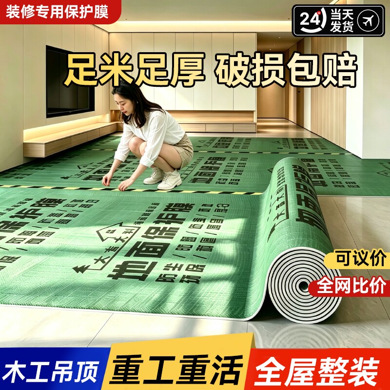 地面装修保护膜地板瓷砖加厚耐磨墙面家装一次性用防潮地砖铺地膜
