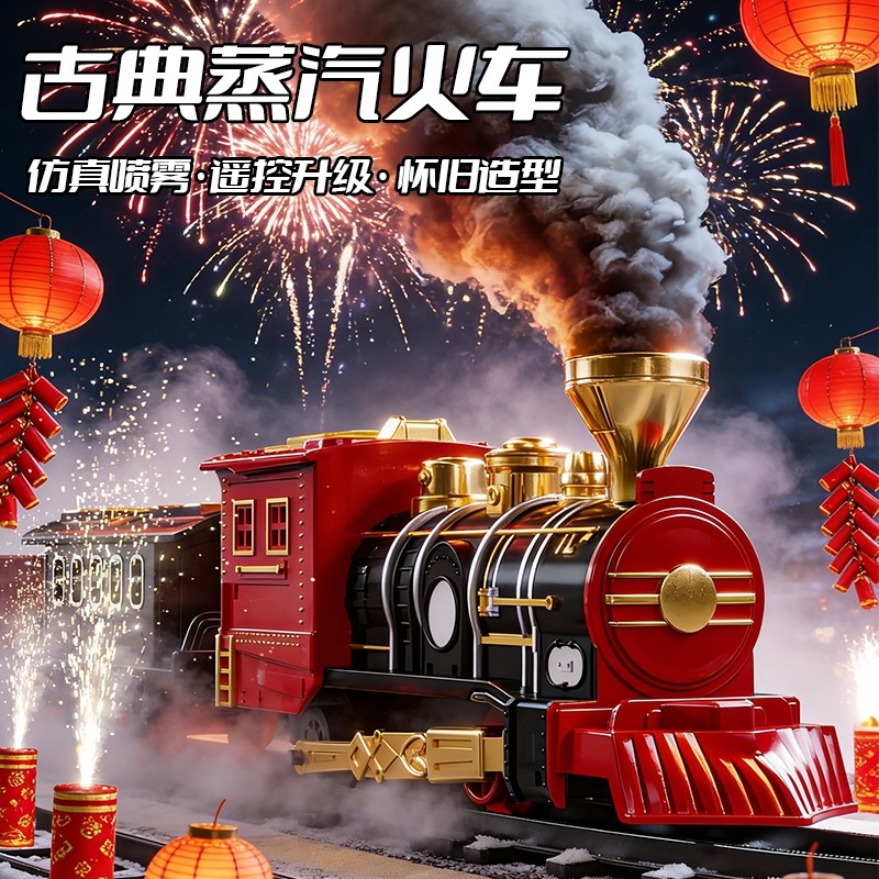 2026新款儿童电动小火车仿真复古蒸汽轨道车模型玩具男孩新年礼物