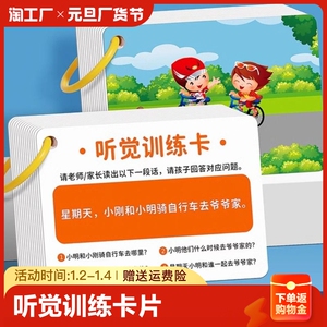 听觉训练卡片注意力专注力情节线索逻辑推理卡儿童早教益智教具