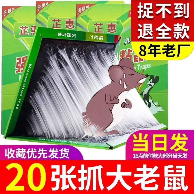 芷惠粘鼠板进口强力胶水加厚纸板