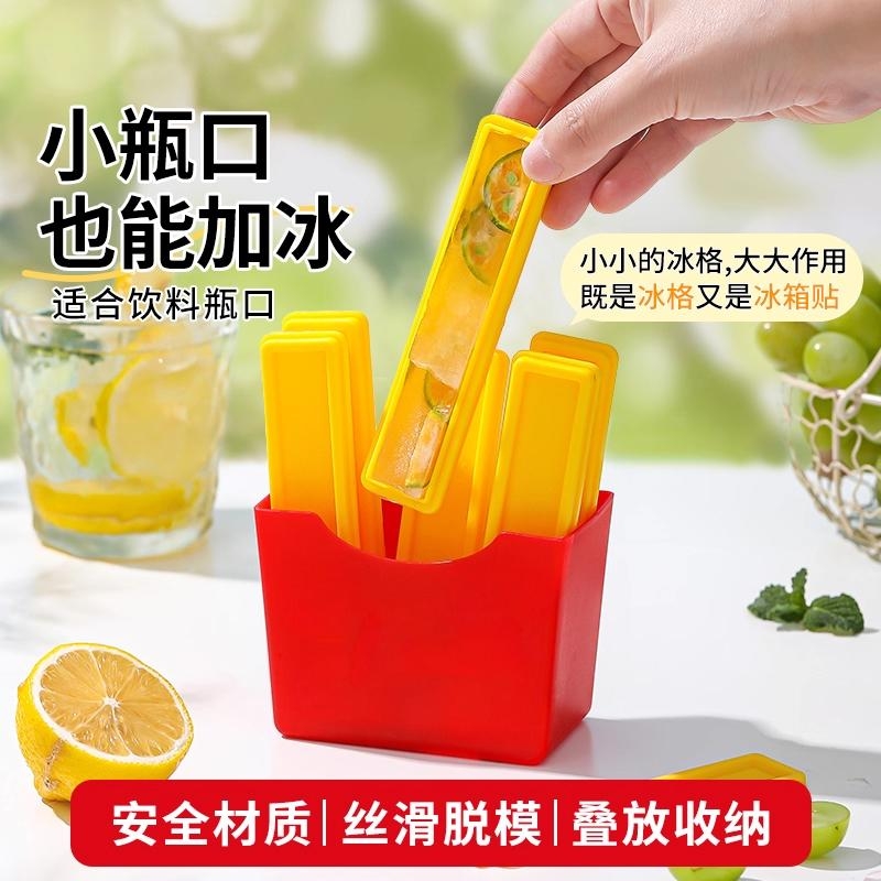 薯冰乐磁吸长条冰格家用DIY薯条冻冰条模具酸奶水果果汁食品级