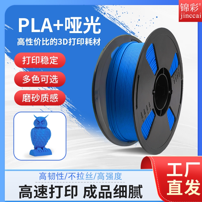 3d打印机耗材PLA1.75mm全新升级纯色多色可选高效高韧适用各种打印锦彩高韧性全新耗材适用于拓竹打印机