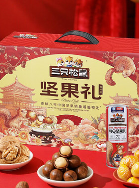 三只松鼠坚果礼盒森林款1505g/10袋大礼包混合零食组合送礼小包装